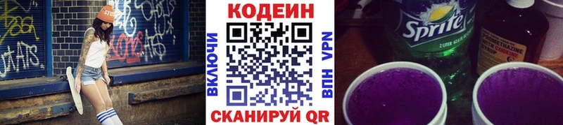 Кодеиновый сироп Lean напиток Lean (лин)  Королёв 